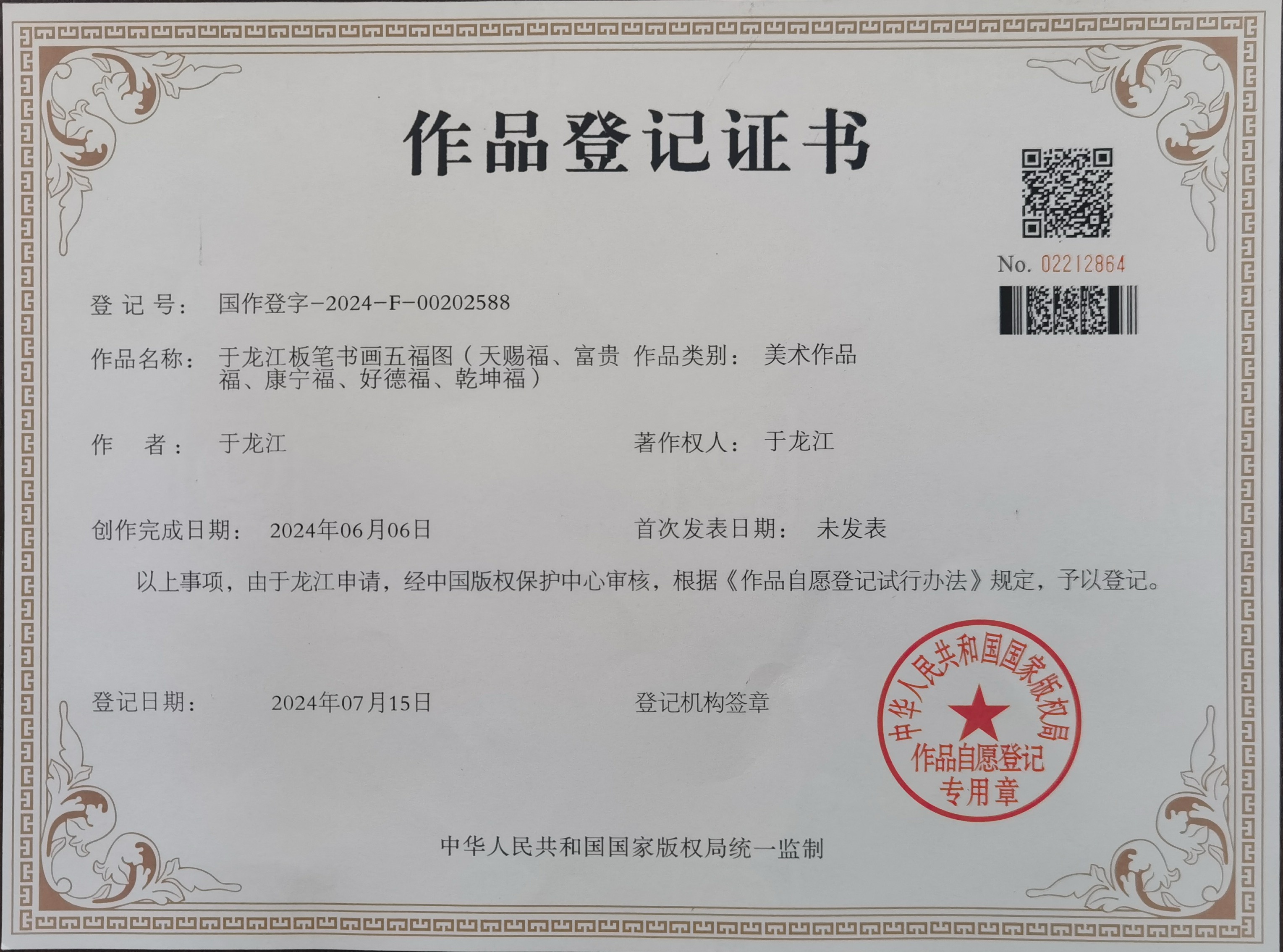 Work Registration Certificate - Five Blessings