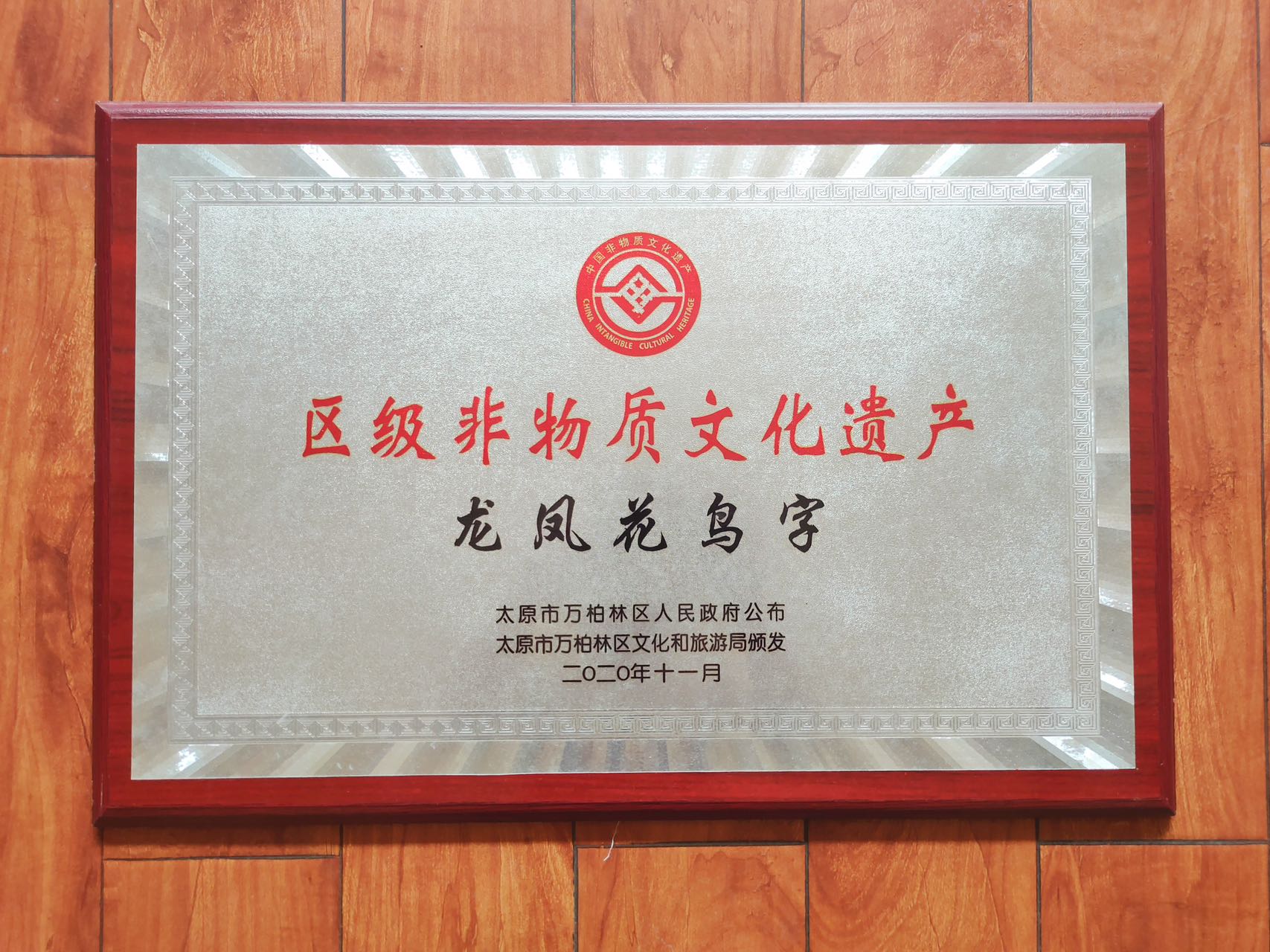Intangible Cultural Heritage Certificate